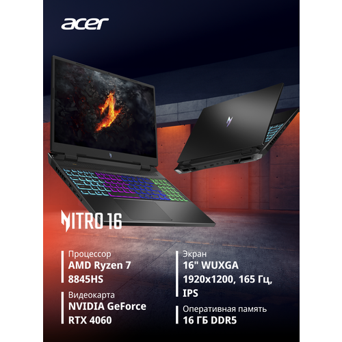 Игровой ноутбук Acer Nitro V 16 ANV16-41-R9PM AMD Ryzen 7 8845HS RTX 4060 16 ГБ DDR5 SSD 1ТБ без ОС NH QRUCD007 21843000₽
