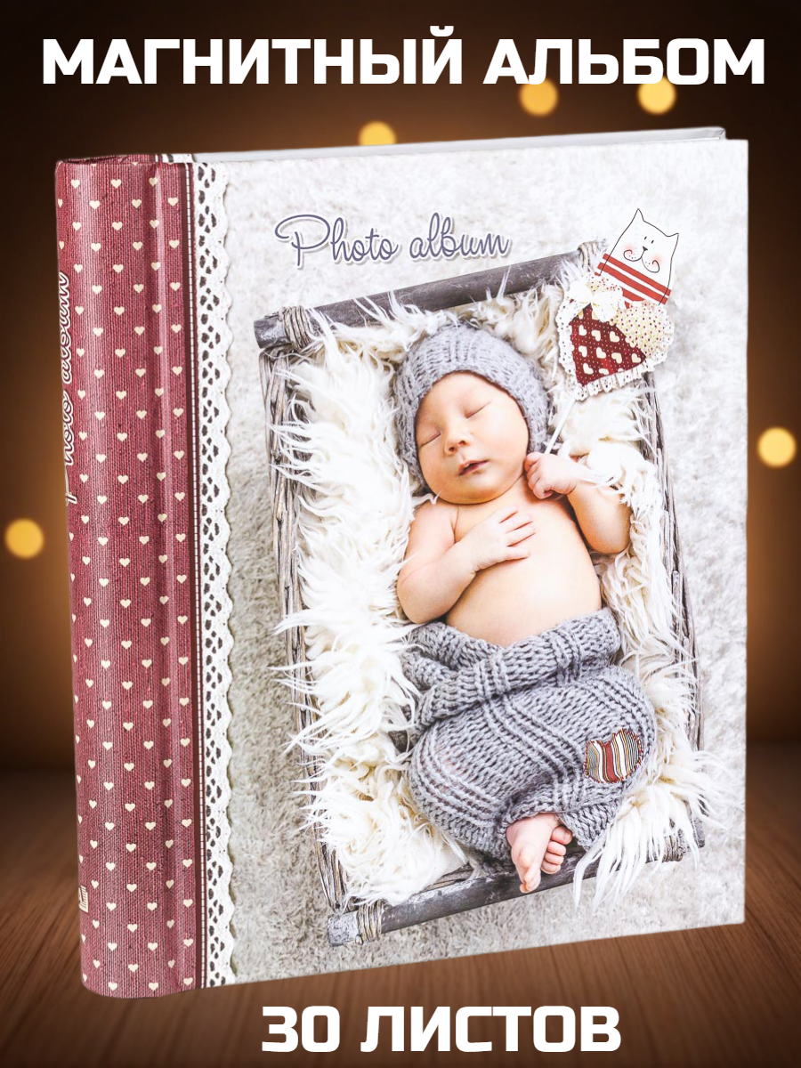 Фотоальбом «Спящий малыш, сердечки» на 60 магнитных страниц 23х28 см