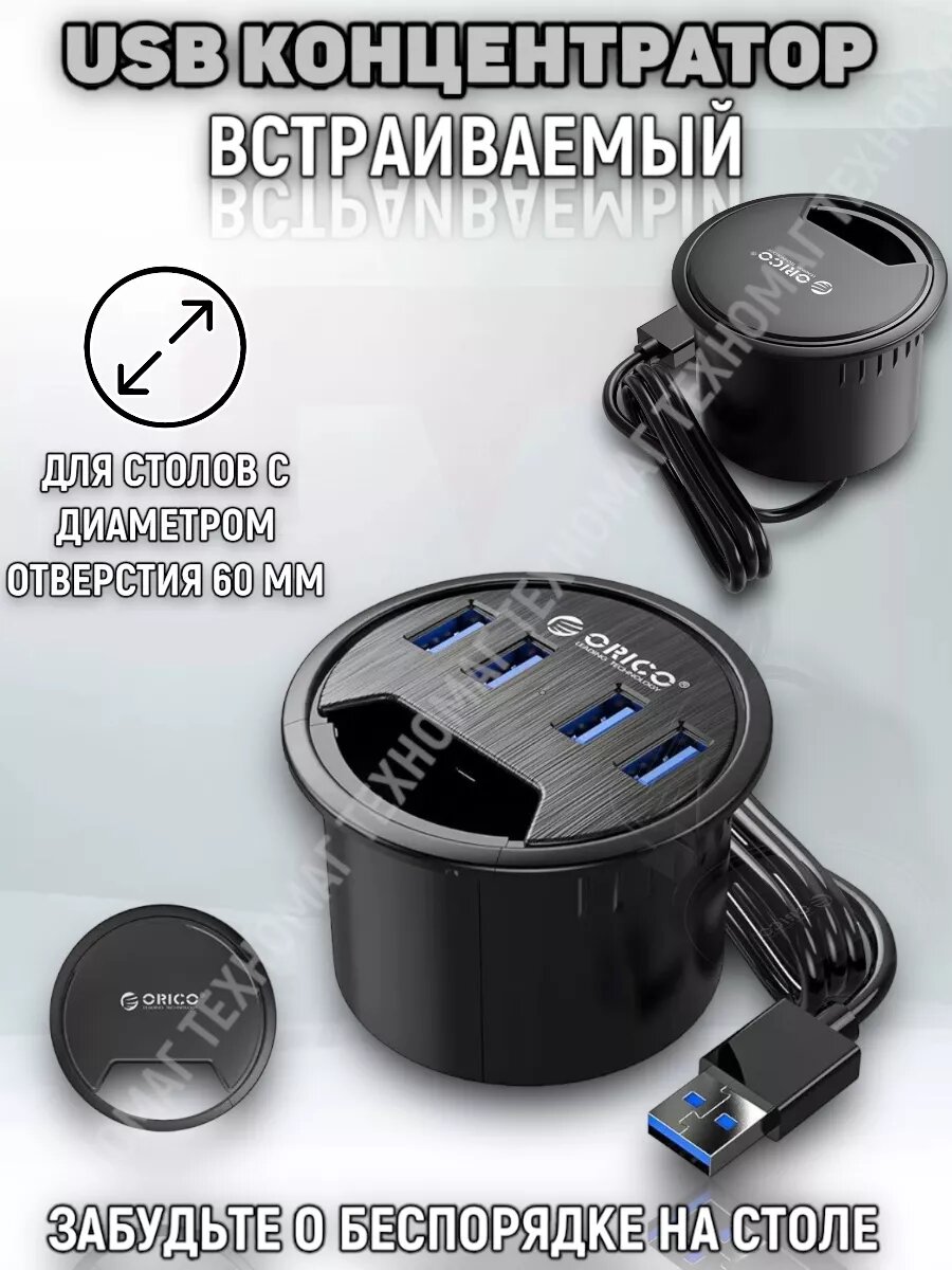 USB концентратор встраиваемый