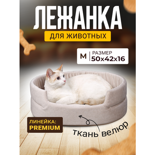 Лежанка для Собак и Кошек Средних, Велюр