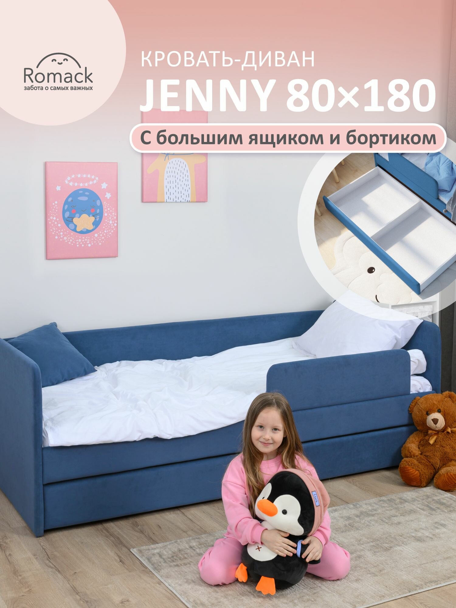 Кровать детская 180x80 Romack Jenny Сапфир с бортиком безопасности, ящиком для белья и ортопедическим основанием