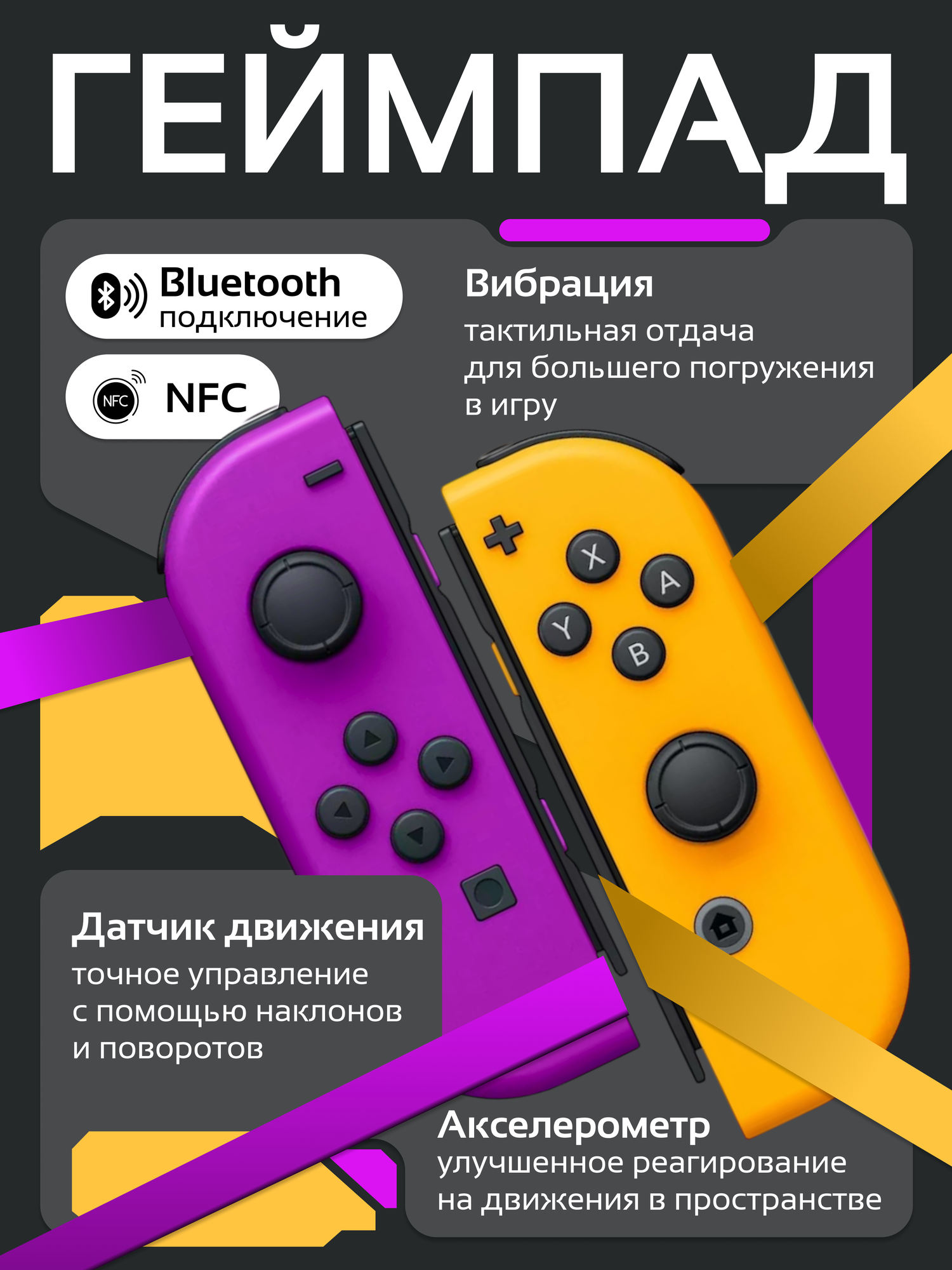 Геймпад Joy-Con для консоли Nintendo Switch(OLED), Джойкон для Нинтендо Свич(Олед), джойстики, геймпад