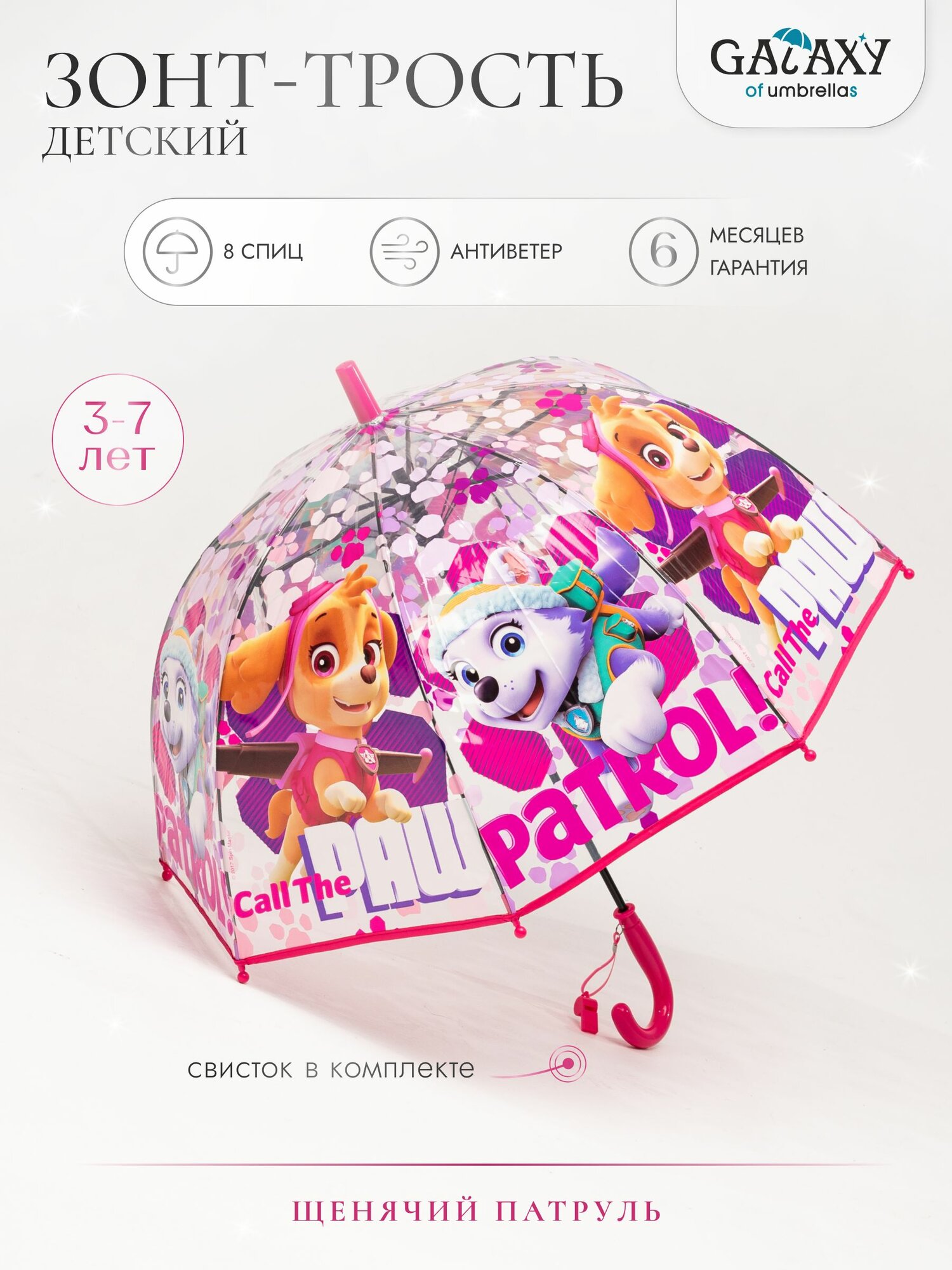 Зонт-трость GALAXY OF UMBRELLAS