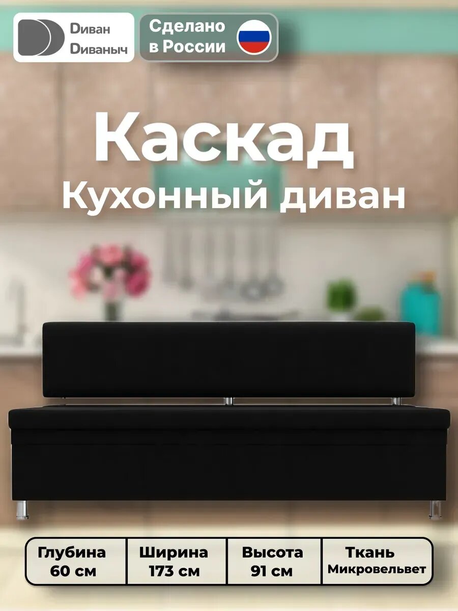 Диван кухонный прямой Каскад с двумя ящиками для хранения, Микровельвет