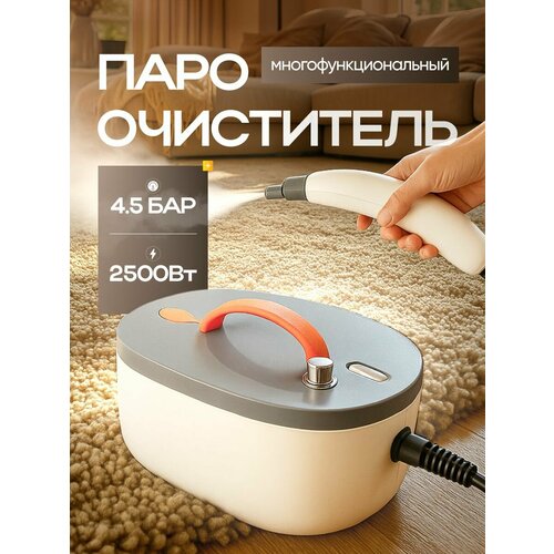 Пароочиститель для уборки дома мощный Пароочиститель для дома 3990₽