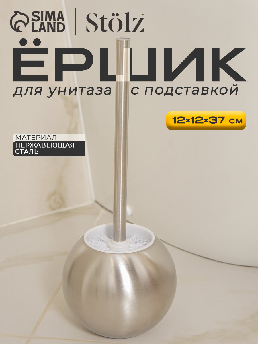 Ёршик для унитаза с подставкой SKYPHOS  размер 12 × 12 × 37 см