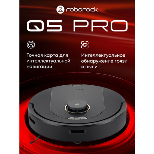 Робот-пылесос Roborock Q5 Pro Русифицированная версия черный 23502₽