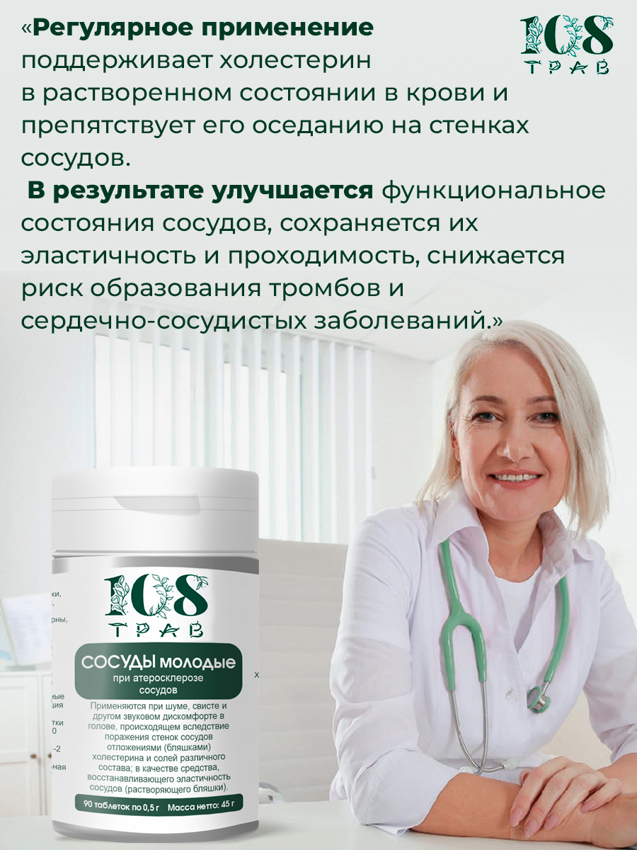 Изображение Травяной сбор для сосудов и снижения холестерина - профилактика атеросклероза, 90 таблеток