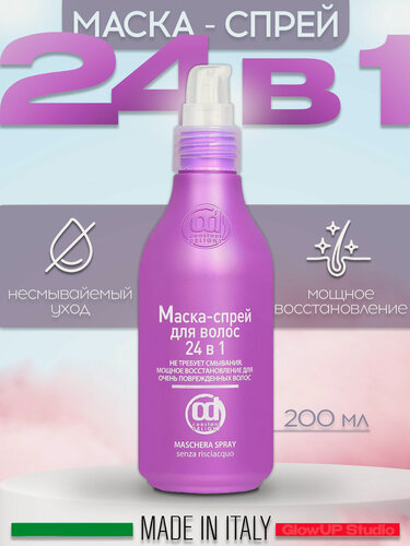 Изображение товара CONSTANT DELIGHT Несмываемый многофункциональный спрей для волос 24 в 1, 200 мл
