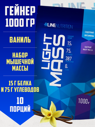 Изображение товара Гейнер RLine Light Mass сывороточный, ваниль, 1000 гр, высокоуглеводный
