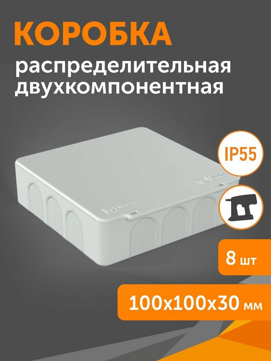 Коробка распределительная 60-0302м двухкомпонентная безгалогенная (HF) 100х100х30 Промрукав, 8 шт