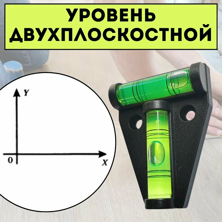 Уровень строительный. Мини уровень двухплоскостной. Matoka. 1 шт.