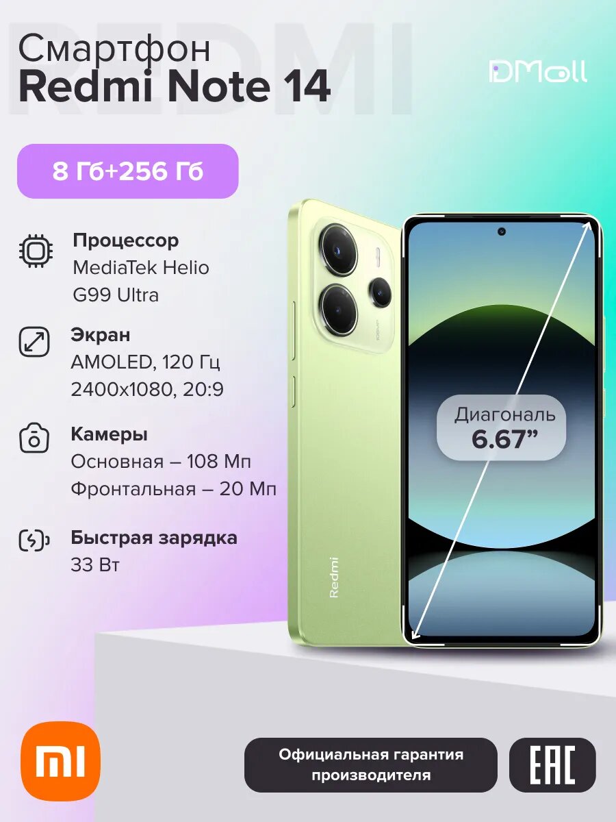 Смартфон Redmi Note 14 8+256 ГБ Lime Green/AMOLED 6.67"/Android/Ростест