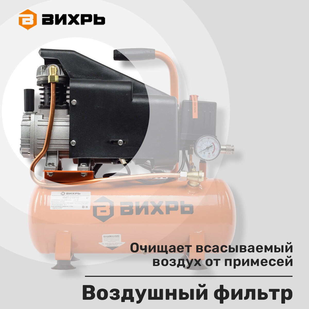 Масляный компрессор Вихрь КМП-210/10, поршневой, коаксиальный, электрический, 8 бар, 135л/мин — фото 1