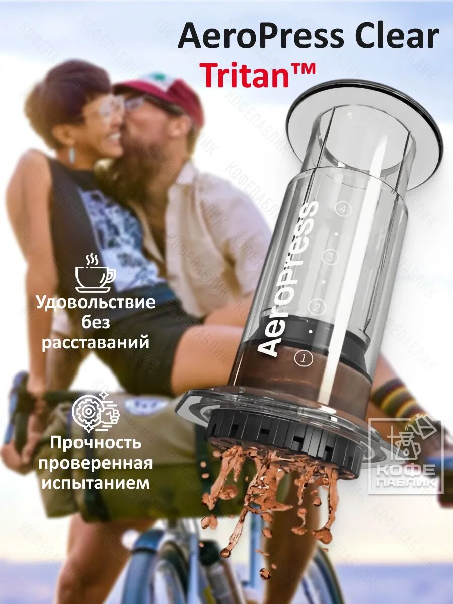 Кофеварка ручная Аэропресс - Clear для кофе (Aeropress_clear-V)