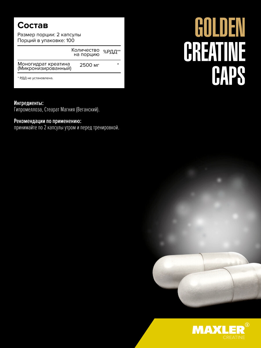 Креатин моногидрат микронизированный веганский Maxler 100% Golden Creatine Caps, 2500 мг на порцию, 200 капсул — фото 1