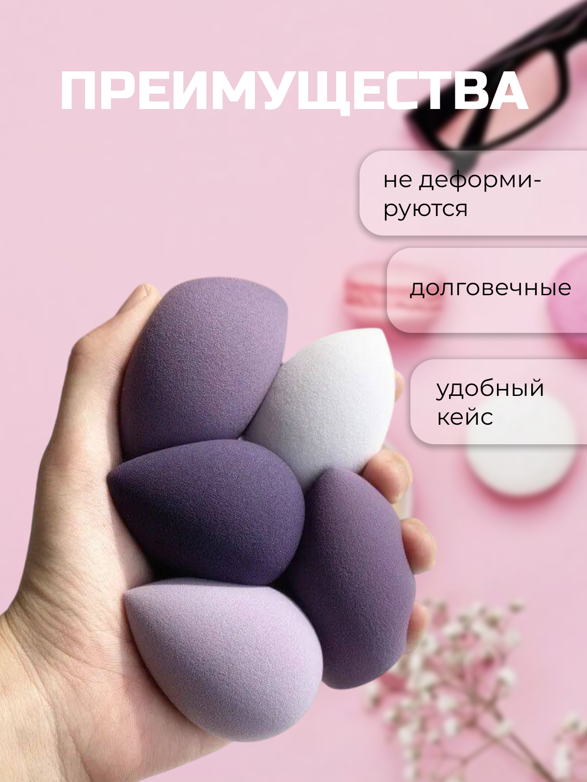 Спонжи для макияжа лица, использования тонального крема, нанесения косметические средств, с удобным боксом для хранения — фото 1