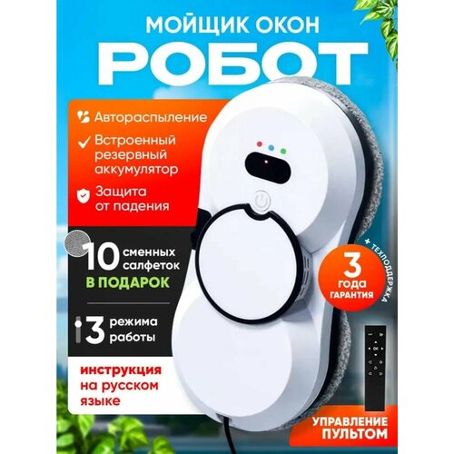 Робот-мойщик для окон и зеркал Bootleg с аккумулятором и распылителем, с пультом