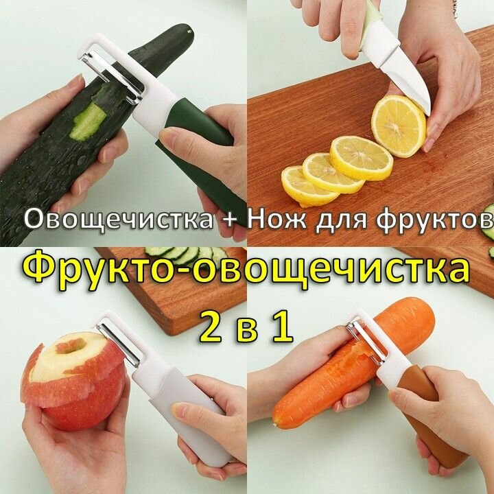 Овощечистка и нож для фруктов 2 в 1 MrBasket, нержавеющая сталь, ABS-пластик, серая/белая