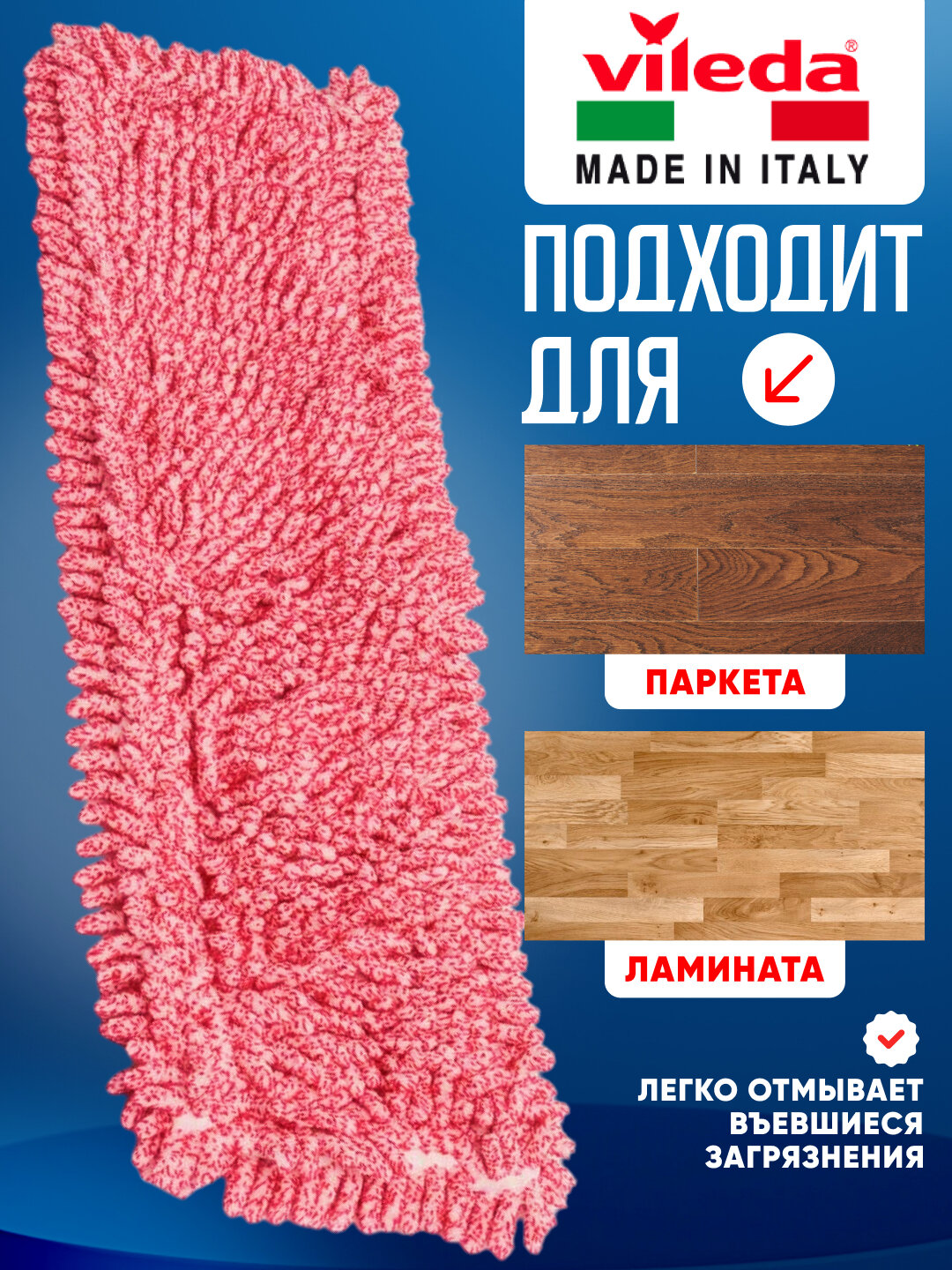 Сменная насадка Vileda Style System для швабры, микрофибра, влажная и сухая уборка — фото 1