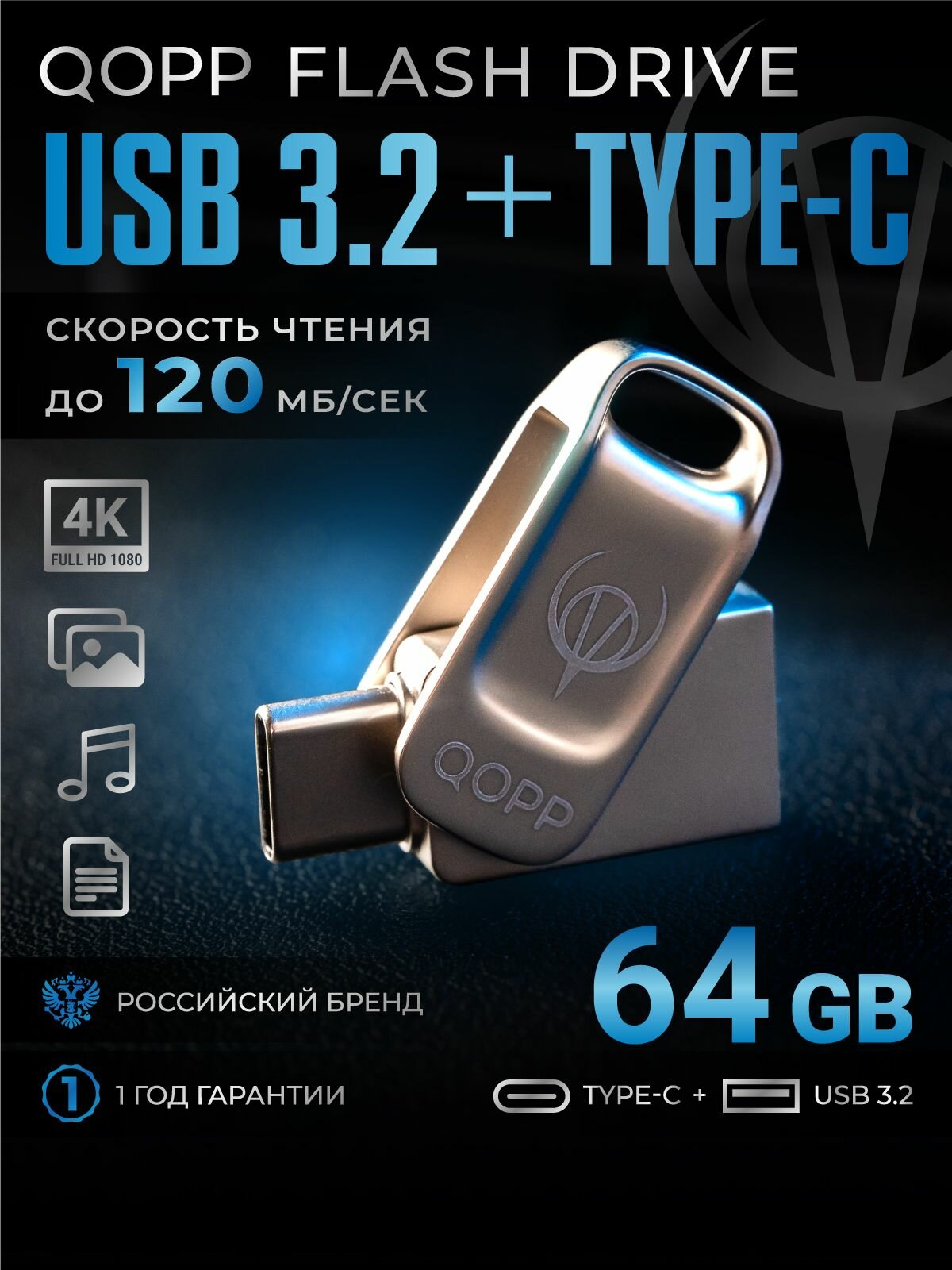 64 ГБ Флешка для телефона USB 3.2 TYPE-C flash накопитель