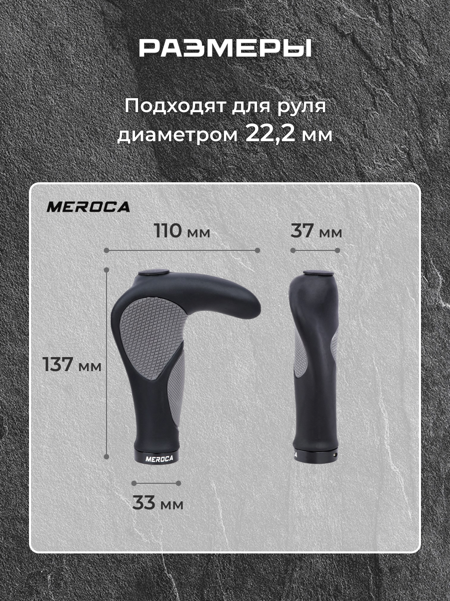Грипсы ручки руля анатомические для велосипеда с рогами 137мм MEROCA — фото 1