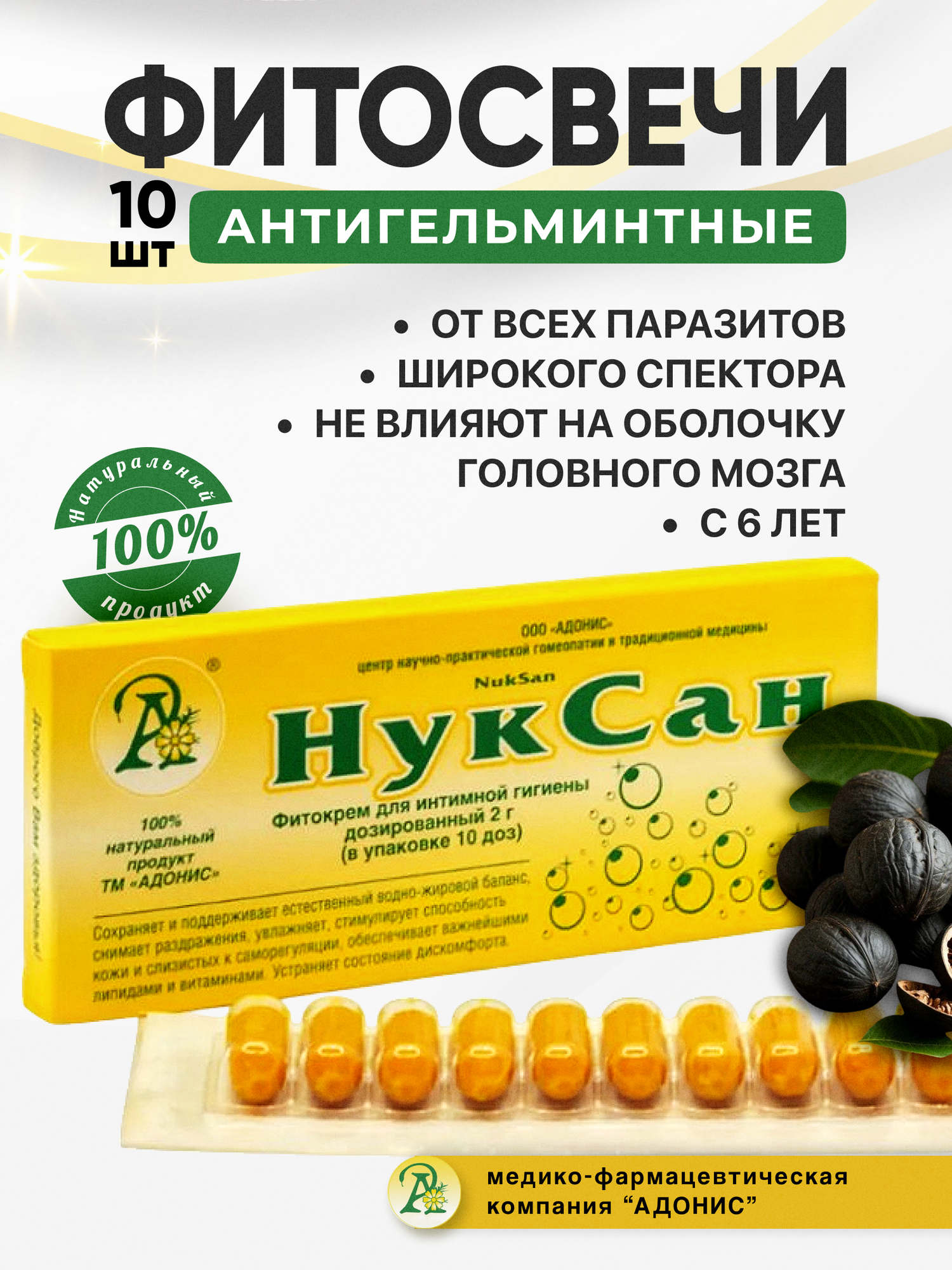 Фитосвечи нуксан антипаразитарные с 6 лет, 10 шт. Адонис