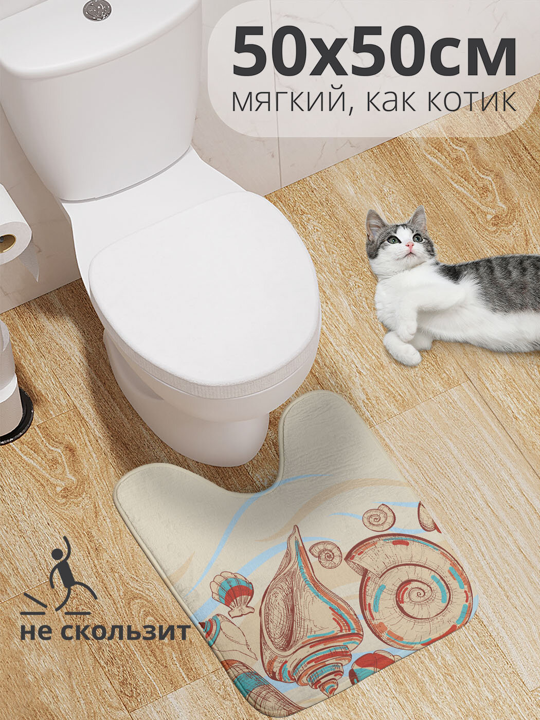 Коврик для туалета с вырезом противоскользящий 