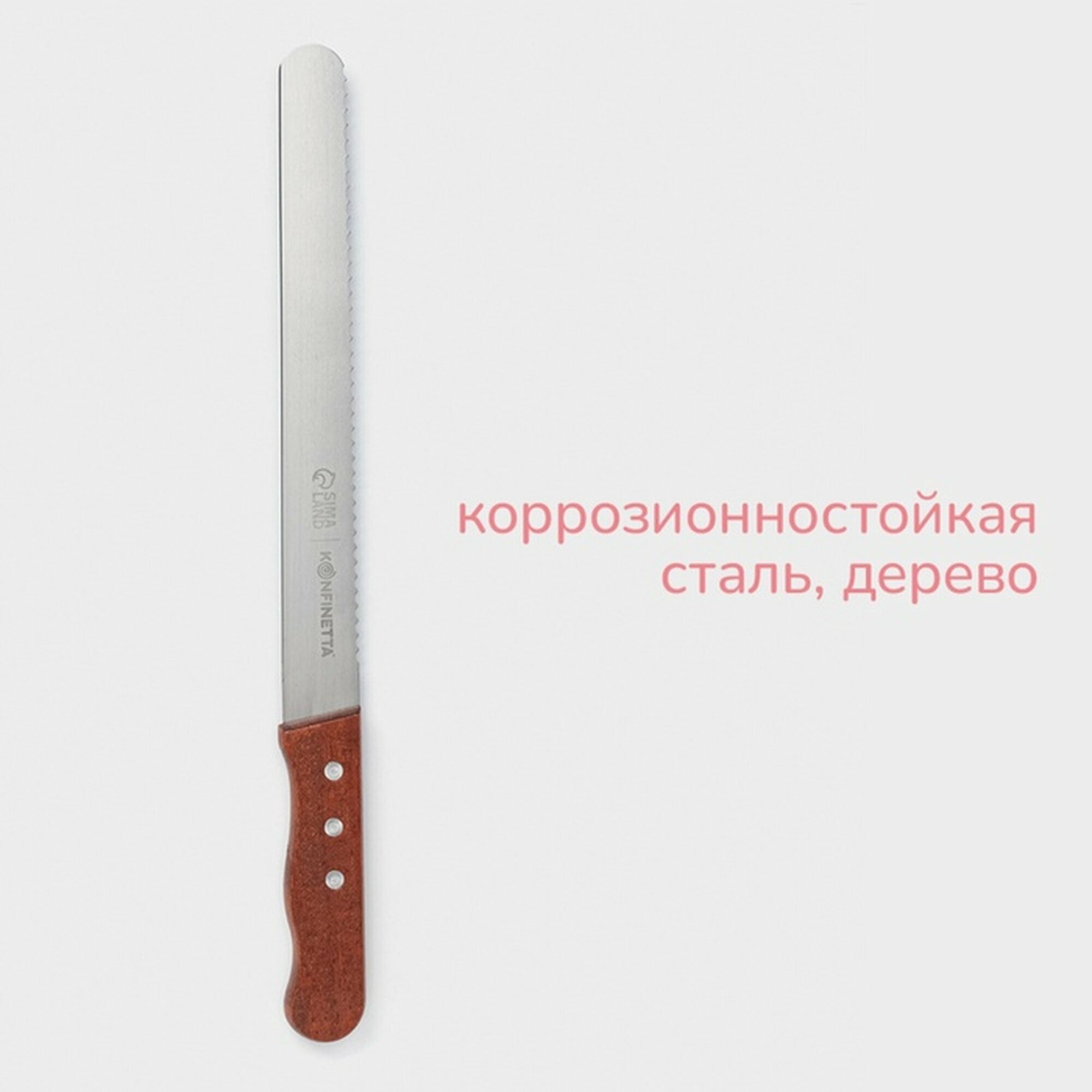 Нож для бисквита двусторонний, с крупными зубцами и ровным краем, лезвие 25 см, толщина лезвия 0,9 мм — фото 1
