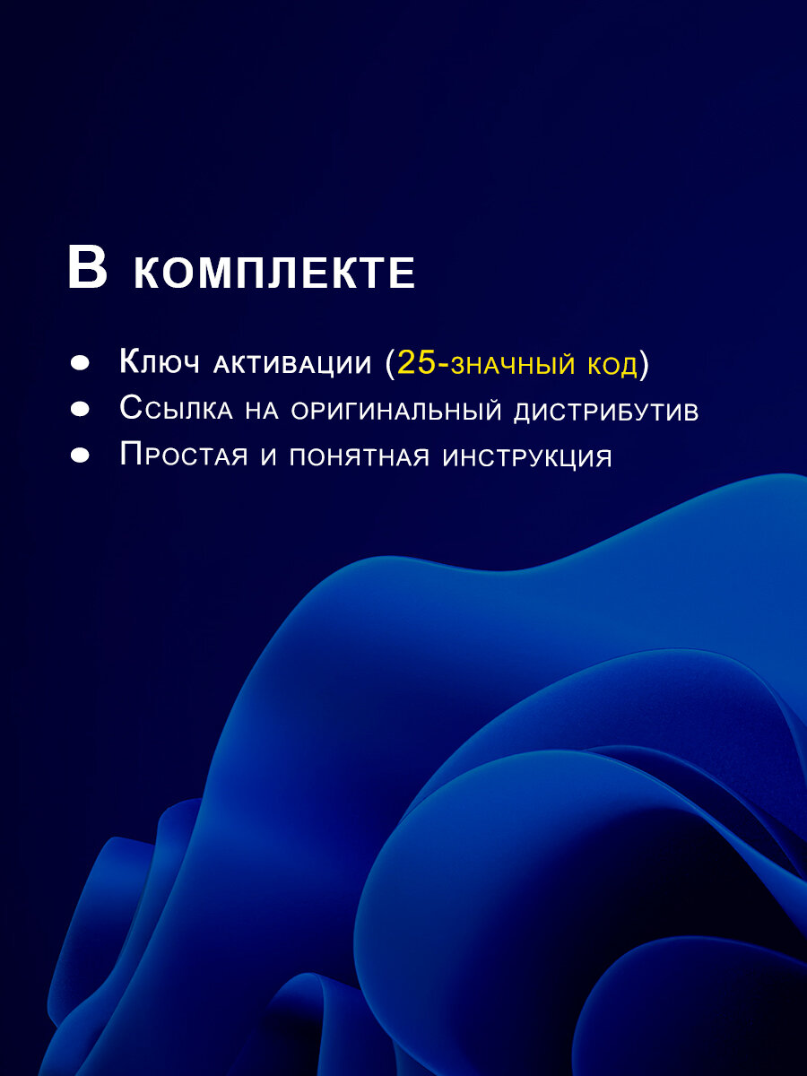 Windows 11 Pro, бессрочная лицензия, онлайн активация для 1 ПК, Microsoft — фото 1