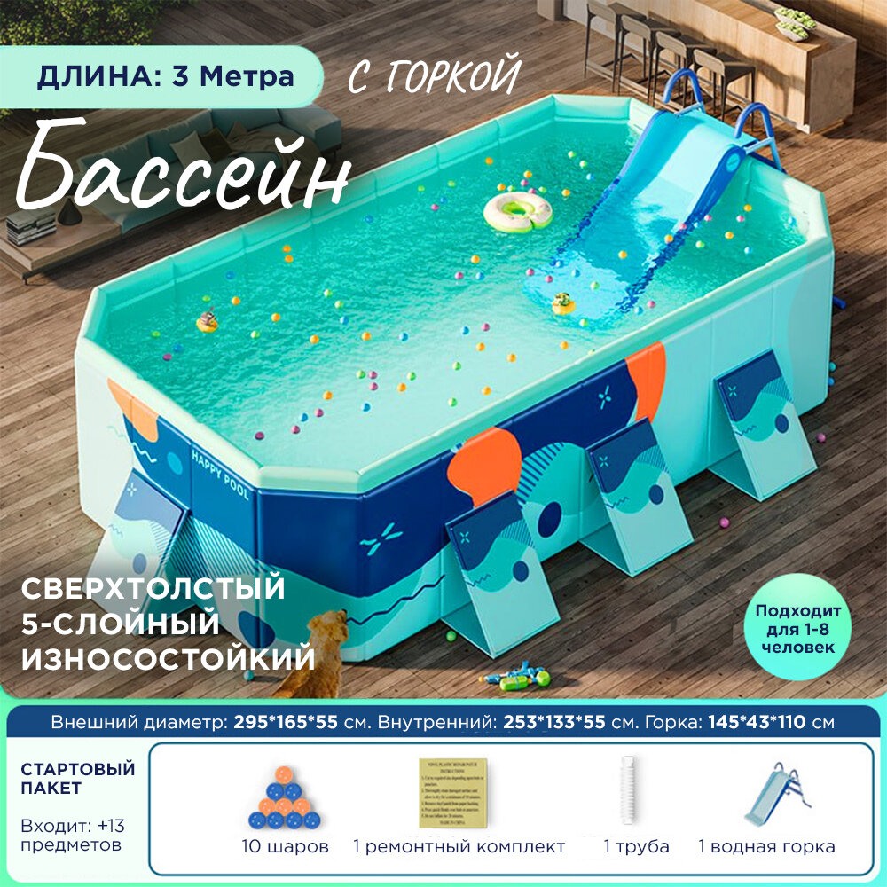 Складной детский плавательный бассейн домашний, 3 м голубой с сине-оранжевыми вставками стандарт + горка