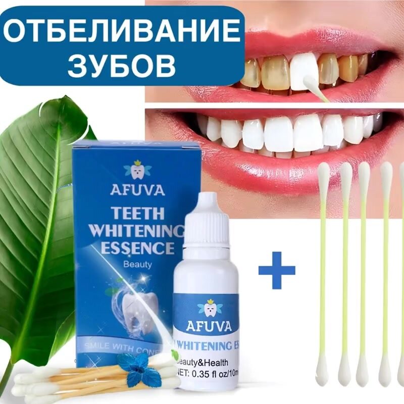 Отбеливание зубов AFUVA, отбеливающий комплекс, 10 мл, с натуральными экстрактами. — фото 1