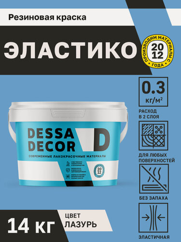 Изображение товара Краска резиновая трещиностойкая DESSA DECOR Эластик 14 кг, цвет лазурный
