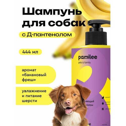 Шампунь для собак Pamilee с ароматом банана, увлажняющий гипоаллергенный для всех типов шерсти, против сухости и зуда для домашнего ухода, 444 мл