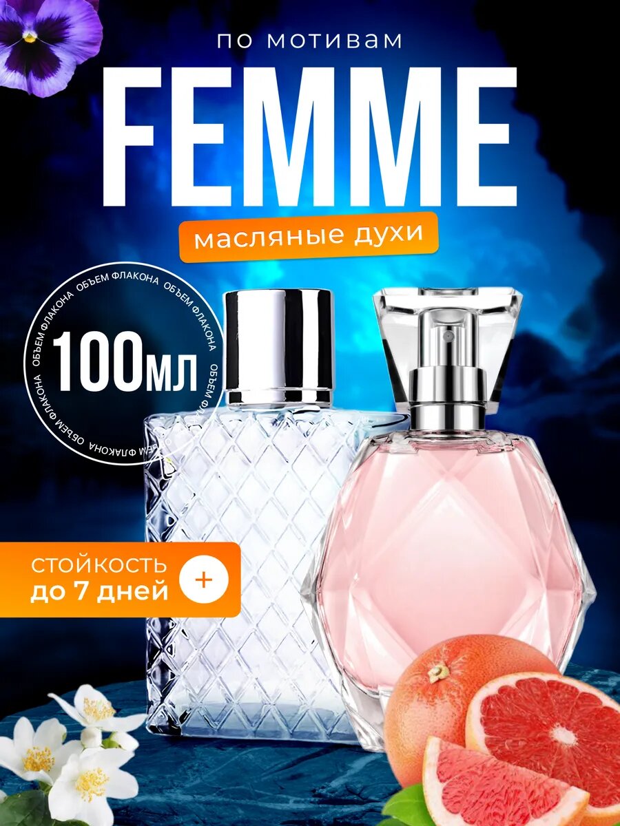 Духи масляные по мотивам Femme Эйвон Фемм парфюм женские стойкие