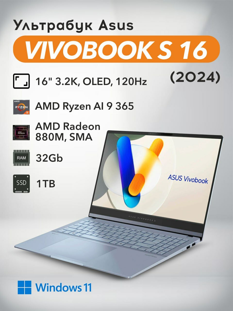 Ноутбук ASUS Vivobook S 16 (M5606) / AMD Ryzen AI 9 365 / 16" 3.2K OLED 120Hz /32Gb +1Tb/ Win 11/ клавиатура RU