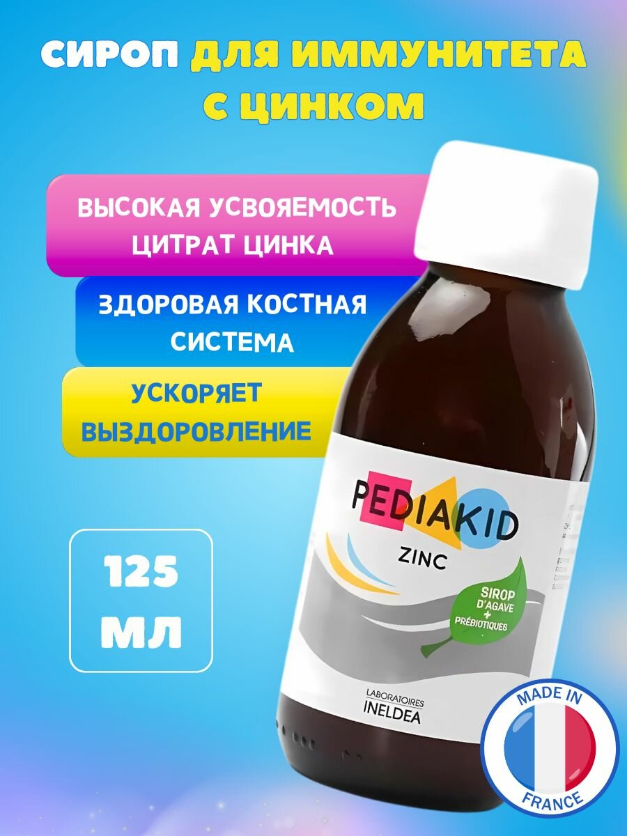 PEDIAKID Цинк для детей сироп для борьбы с простудой и вирусами 125 мл