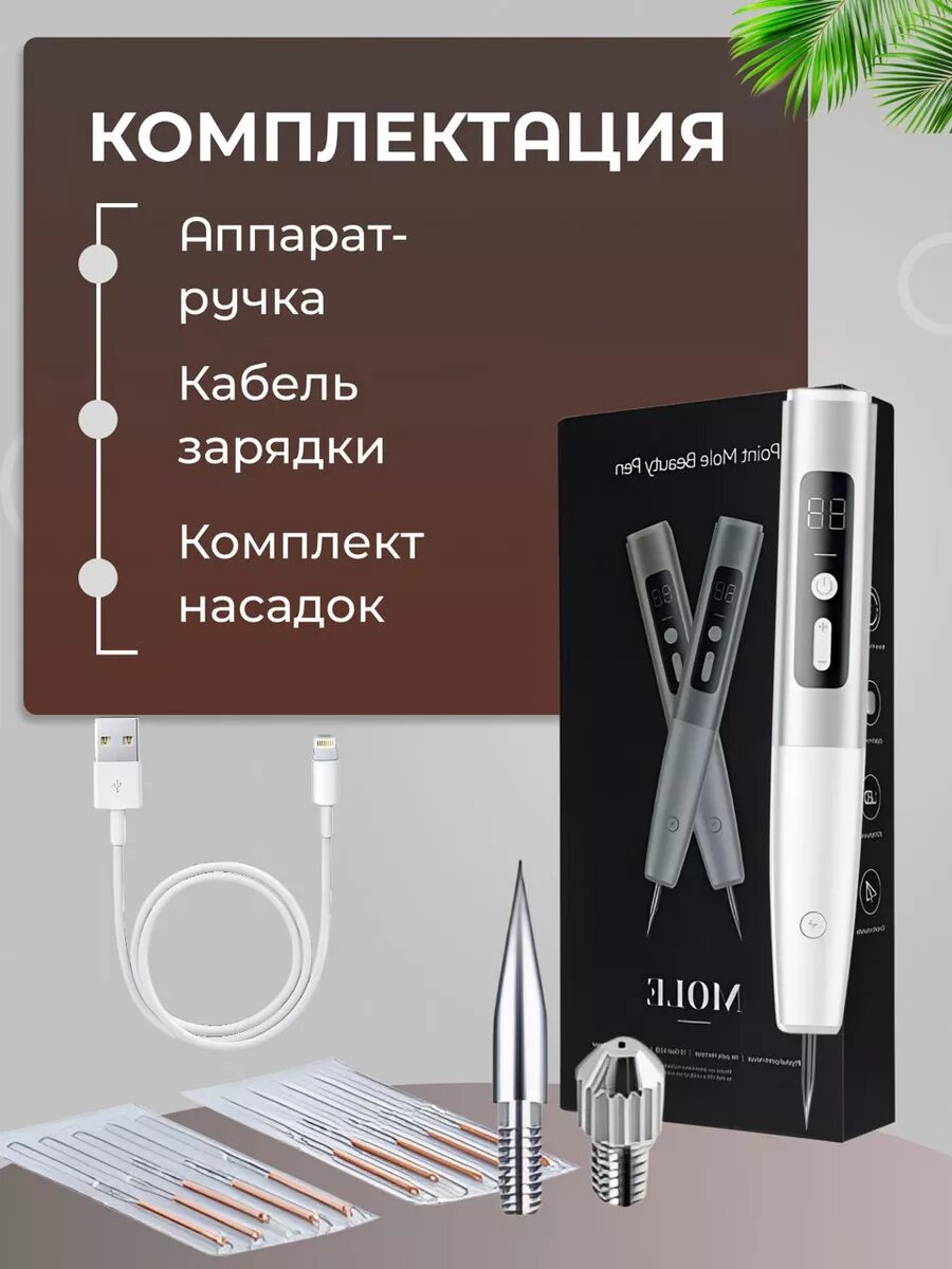 Лазерная ручка для удаления папиллом и бородавок/косметологический аппарат для удаления папиллом — фото 1
