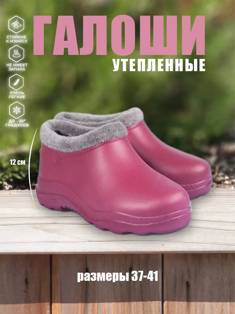 Галоши