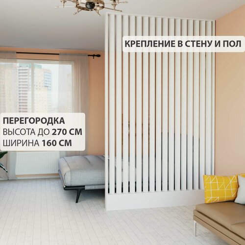 Изображение товара Перегородка Levitrus, реечная , жалюзийная, крепление в пол и стену с подиумом 2700*1600