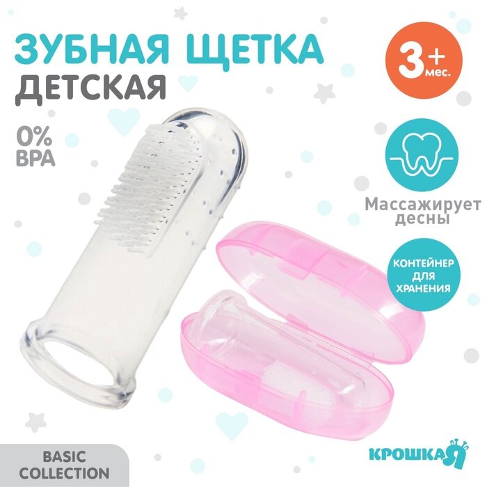 Прорезыватель  массажер Крошка Я 3 в 1 детский в контейнере на палец силиконовый от 3 мес розовый