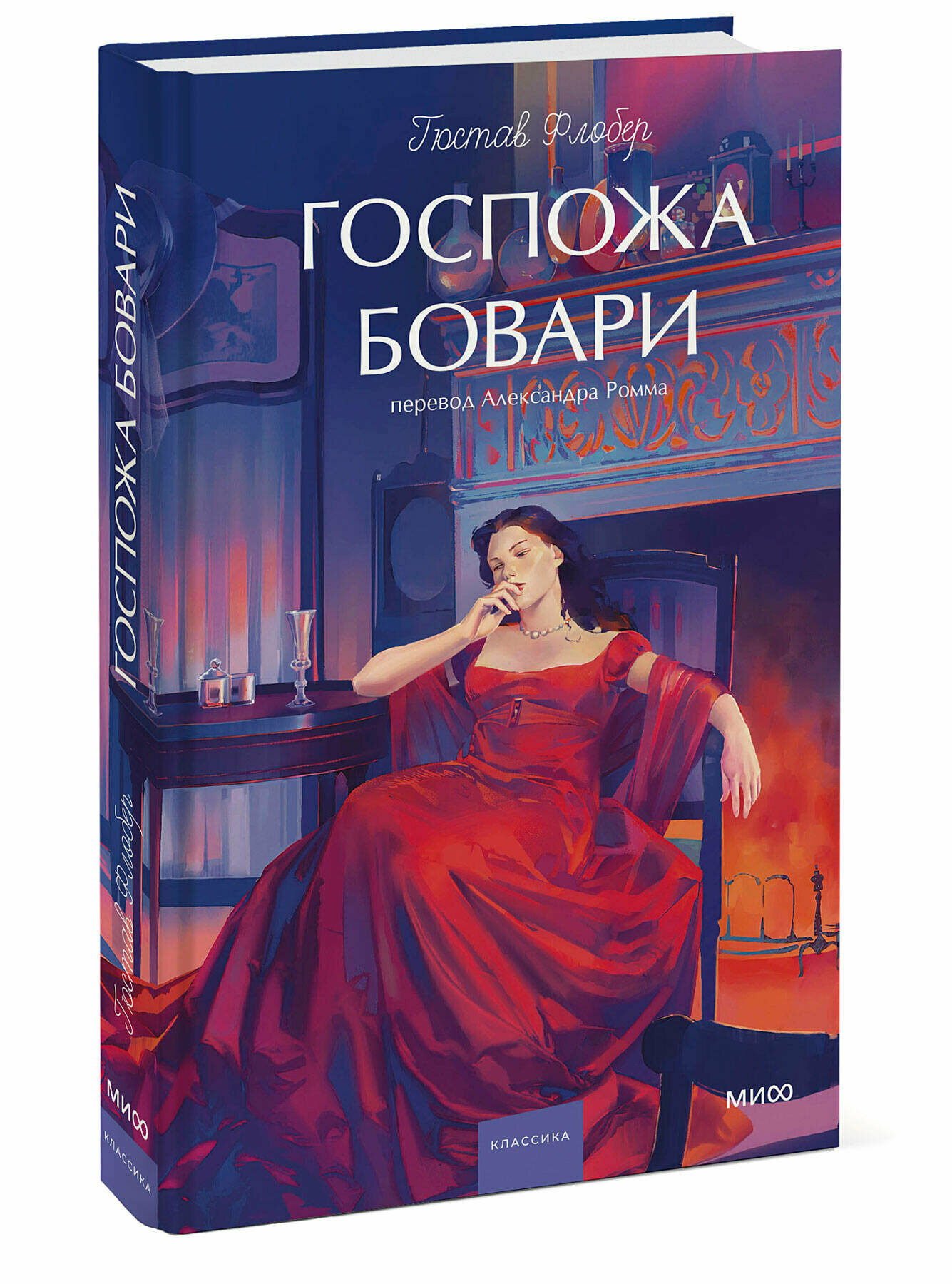 Госпожа Бовари. Вечные истории. Young Adult - фото №5