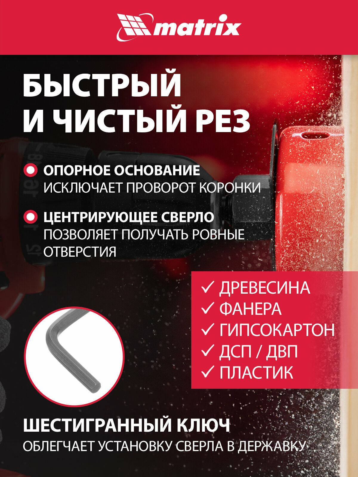Набор коронок по дереву Matrix, 64-127 мм, центровочное сверло в комплеке, 8 предметов, набор кольцевых пил, 704715 — фото 1