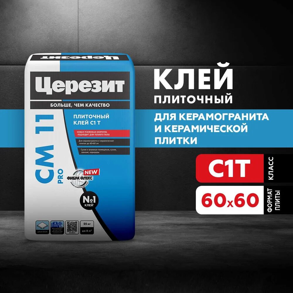Плиточный клей Церезит CM11 PRO 25 кг класс C1 РФ 2634176