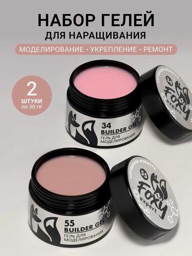 Изображение товара Набор гелей для наращивания 2 шт по 30 мл (34,55)