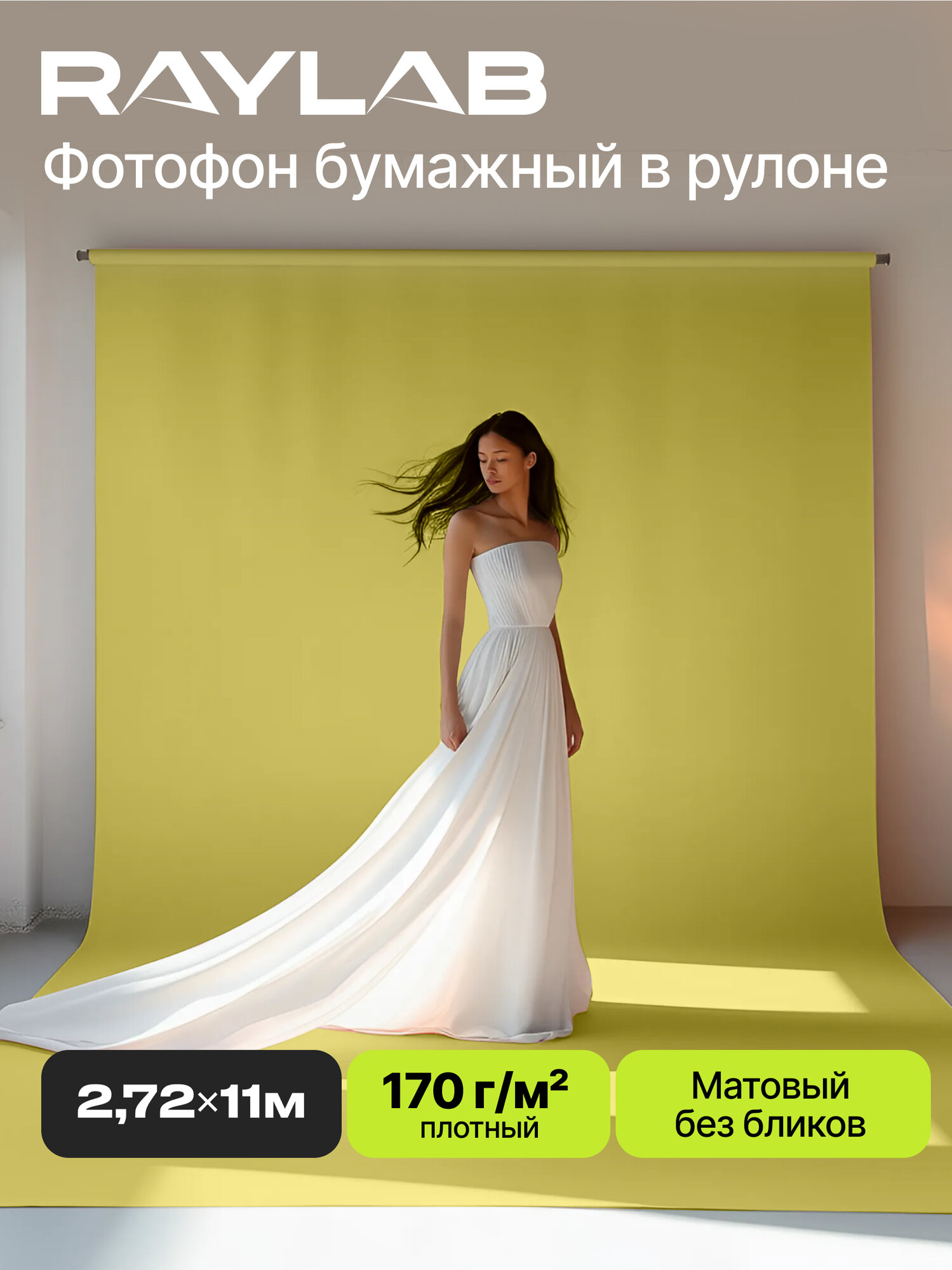 Фотофон бумажный рулон 2,72х11м для съемки 007 Yellow