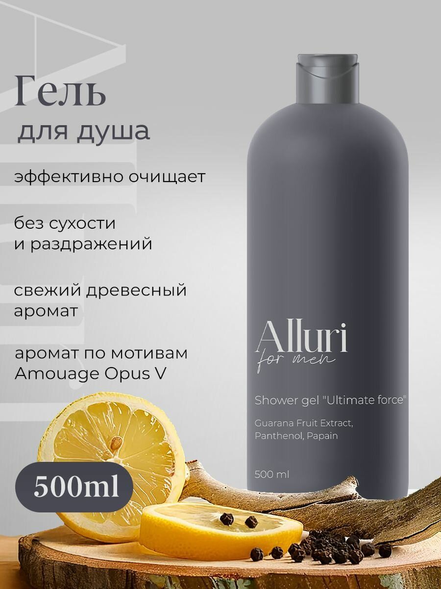 Гель для душа мужской Alluri Истинная Сила 500 мл