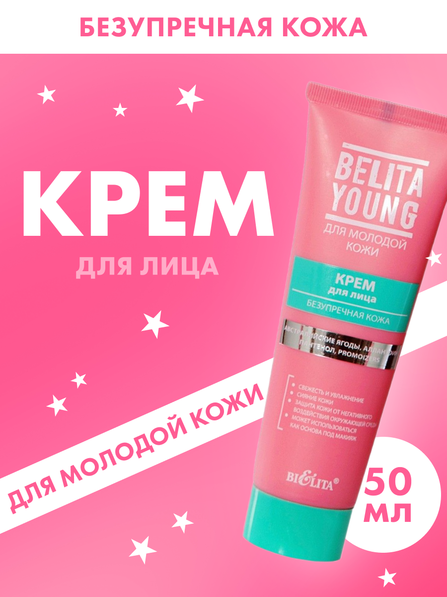 Крем для лица Белита увлажняющий для молодой кожи 50 мл