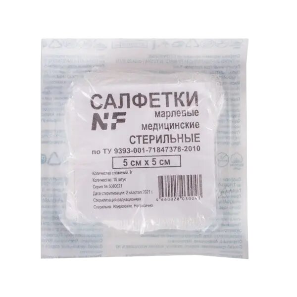 Салфетки стерильные из нетканого материала 5х5 см 8 сложений 10 шт