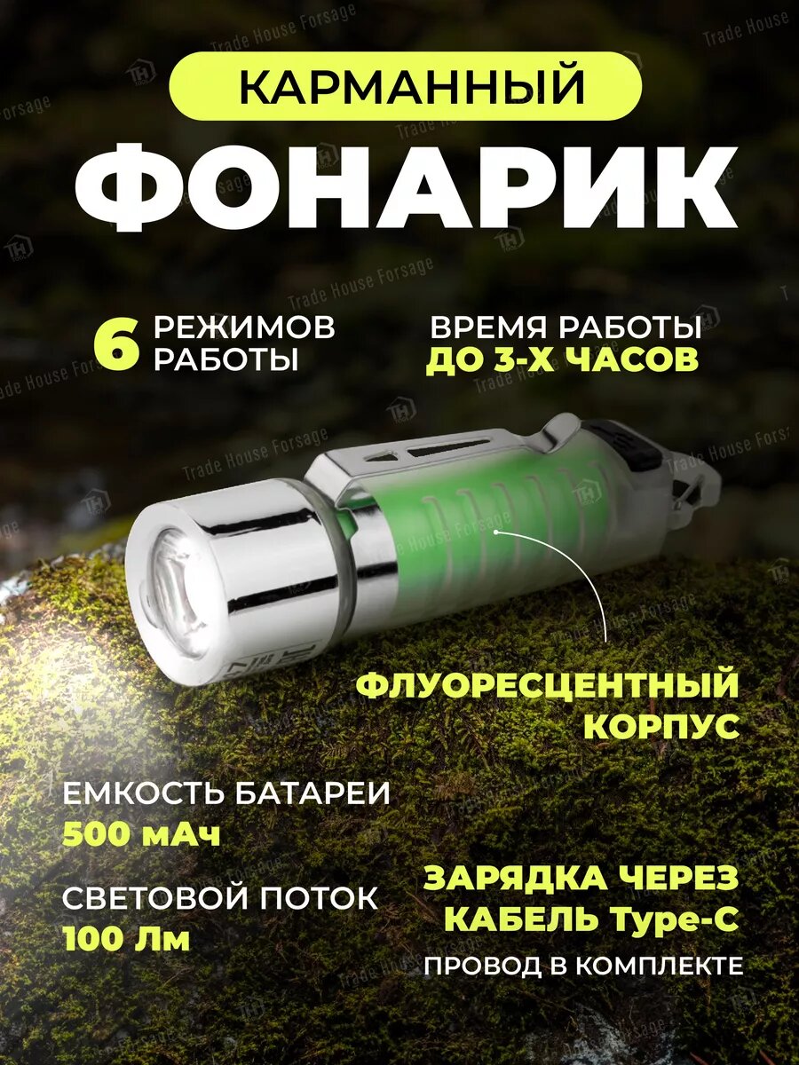 Мини фонарик ручной аккумуляторный